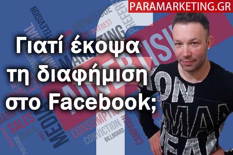 no-facebook-ads