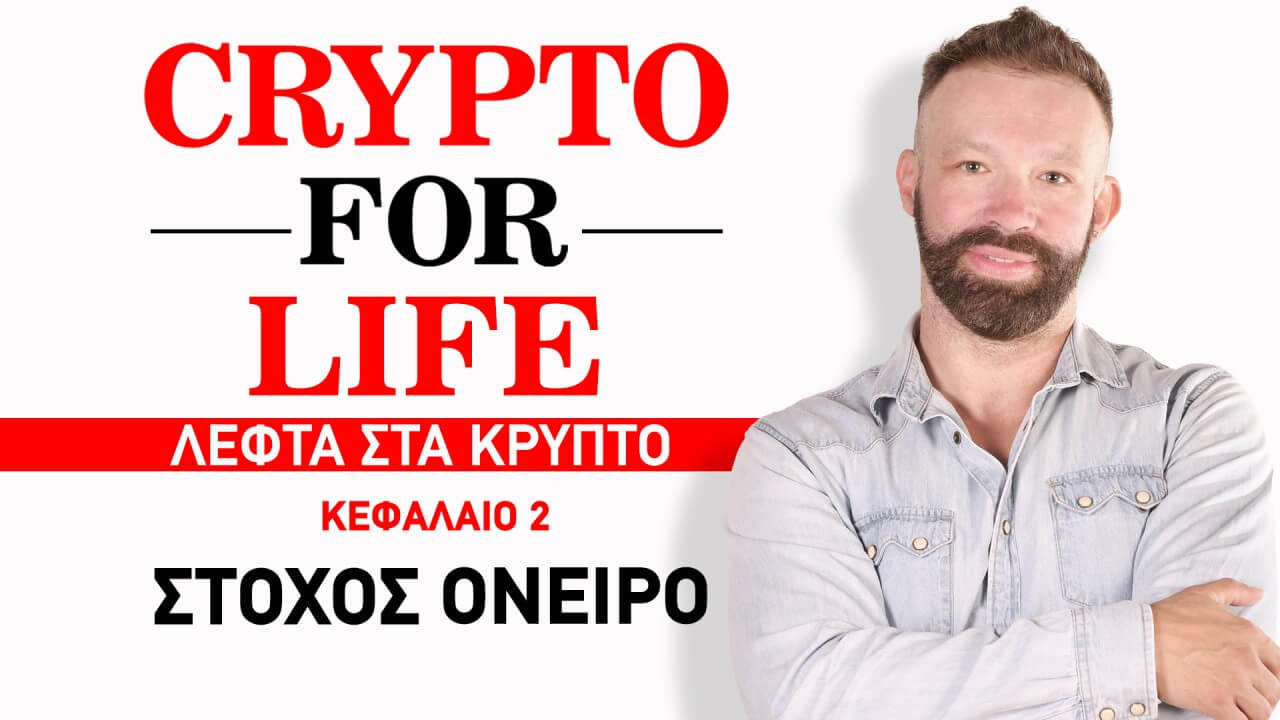 CRYPTO-FOR-LIFE-stoxos-oneiro